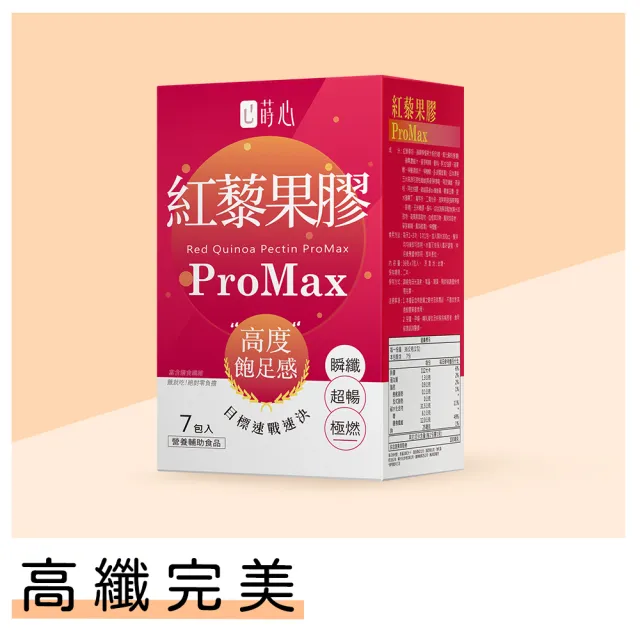 【蒔心】紅藜果膠 ProMax(7入/盒)
