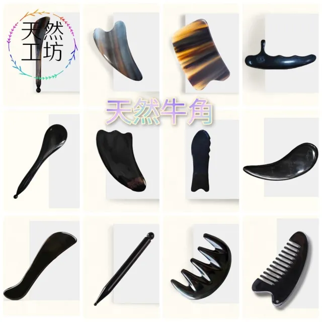 【天然工坊】天然牛角按摩刮痧板 精品牛角12款(牛角撥筋棒 牛角按摩 牛角刮痧板 牛角刮痧 刮痧)