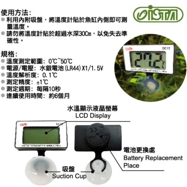 【ISTA 伊士達】LCD電子溫度計 電子水溫度/潛水式/感溫/溫度計/水族/魚缸(電子溫度計I623)