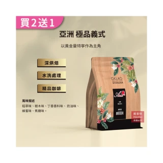 【OKLAO歐客佬】亞洲極品義式深烘焙咖啡豆(半磅/袋;水洗處理法)