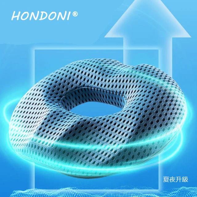 HONDONI 新款4D美臀記憶坐墊 痔瘡減壓抒壓坐墊(L22)