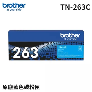 【brother】TN-263C 原廠標準容量藍色碳粉匣(適用機型：HL-L3270CDW/MFC-L3750CDW)