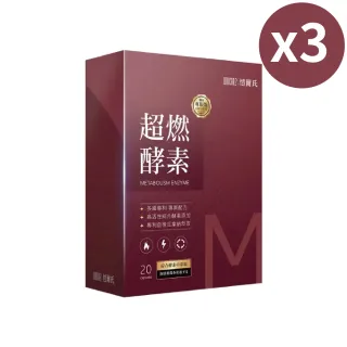 【愷爾氏】超燃酵素膠囊0.5g三件組(20顆／盒x3)