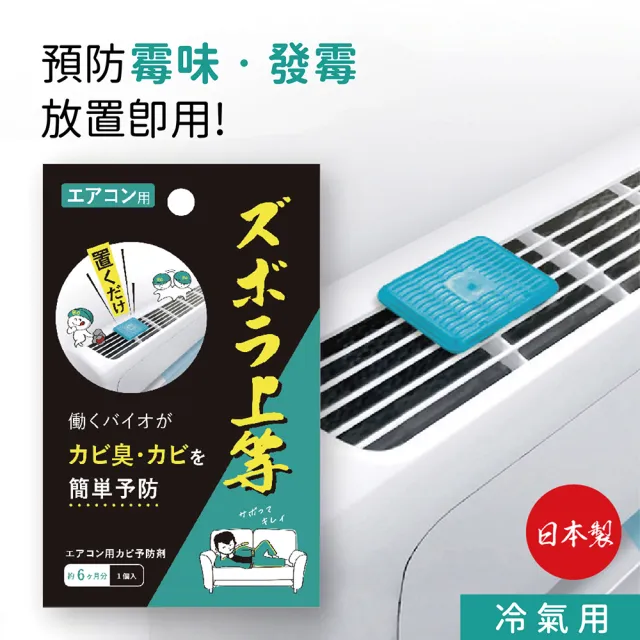 【日本Alphax】日本製 BIO冷氣機防黴抗菌消臭劑 兩入組(除臭貼 防黴貼 冷氣防黴 bio微生物分解)