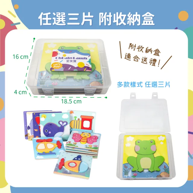 【OhBabyLaugh】寶寶立體手抓拼圖任選3件禮盒組(3D立體手抓拼圖/木製拼圖/寶寶拼圖)