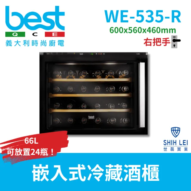 【BEST 貝斯特】嵌入式冷藏酒櫃WE-535-R右把手