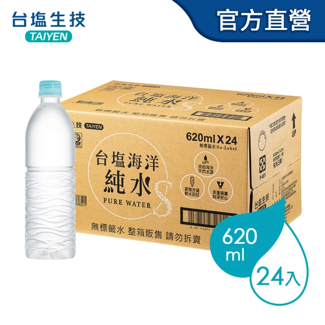 台鹽 海洋純水620ml*24瓶(無標籤)