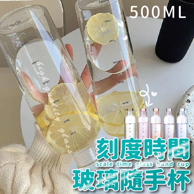 【沐日居家】時間刻度玻璃水瓶 500ML 漸層玻璃杯(水瓶 水杯 玻璃杯 隨身瓶 飲料瓶)