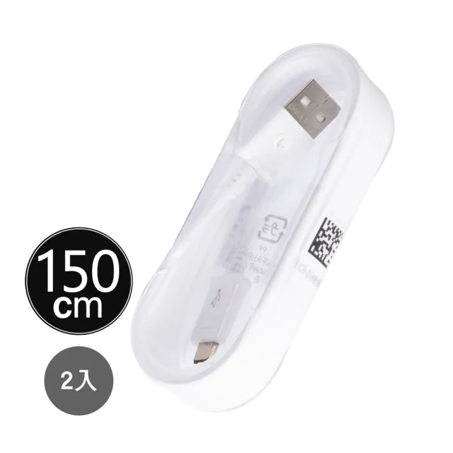 【SAMSUNG】2入 三星製造 Note/S系列 Micro USB 充電線-1.5m/白(袋裝)