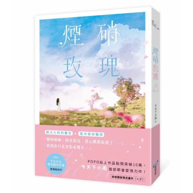 煙硝玫瑰