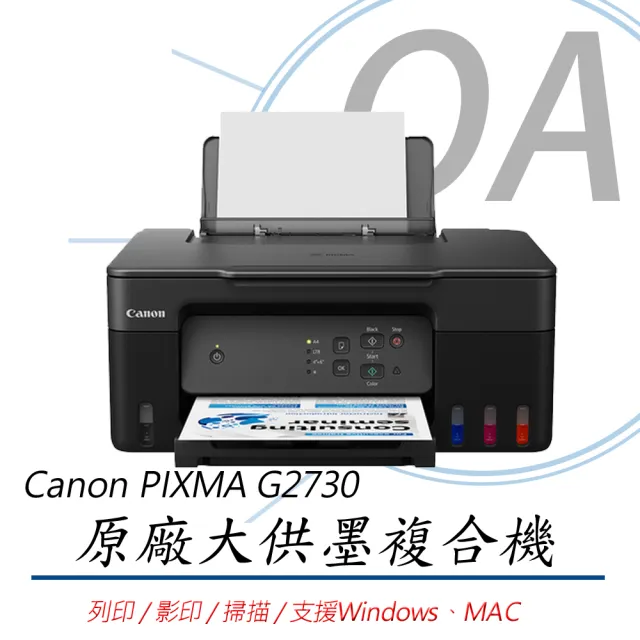 【Canon】PIXMA G2730 多功 有線網路 彩色 連續供墨印表機(列印/影印/掃描/滿版列印/支援MAC)