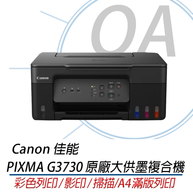 Canon MAXIFY GX2070 商用連供傳真 複合機