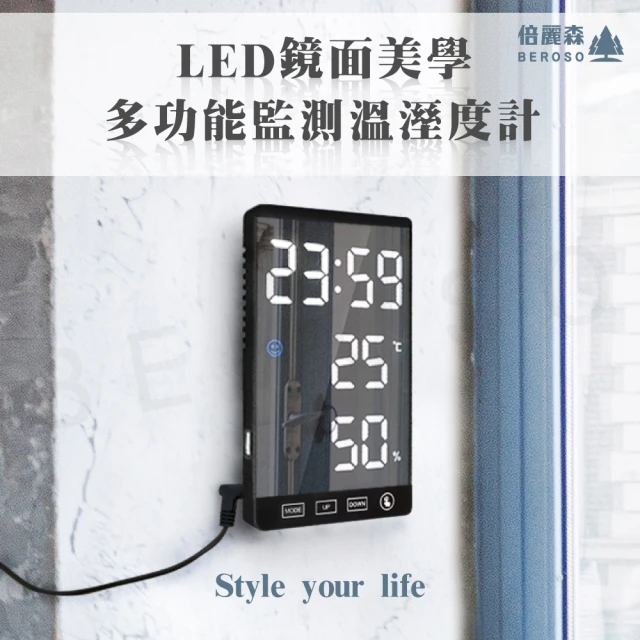 Beroso 倍麗森 LED鏡面美學多功能監測溫濕度計(新品上市 交換禮物 聖誕禮物 溫度計 換季)