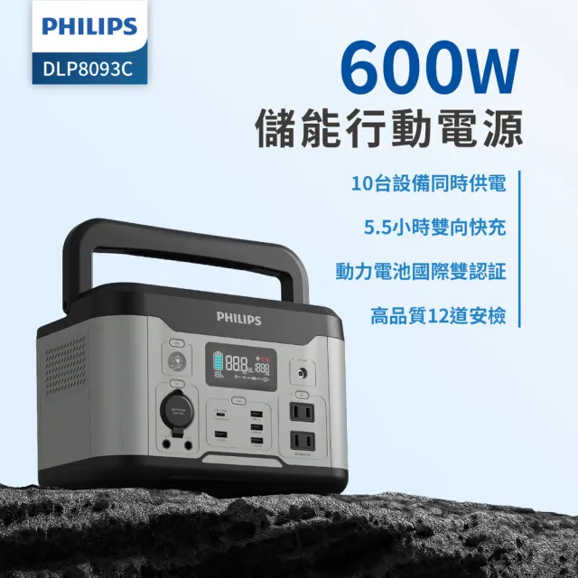 【Philips 飛利浦】100W太陽能板超值組-600W攜帶式儲能電池 行動電源 DLP8093C (露營 戶外 UPS不斷電)