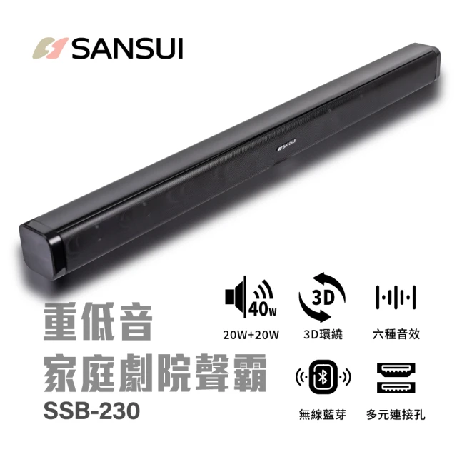 【SANSUI 山水】藍芽家庭劇院聲霸 重低音 聲霸 3D立體聲 SoundBar SSB-200升級版(SSB-230)