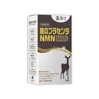 【美壽壽】鹿胎素NMN MAX膠囊30顆/盒(鹿胎盤、亞麻籽、凍晶蜂王乳、琉璃苣油、青木瓜)