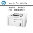 【HP 惠普】LaserJet Pro M203dw 無線雙面雷射印表機(CF230A 30A CF230X 30X)