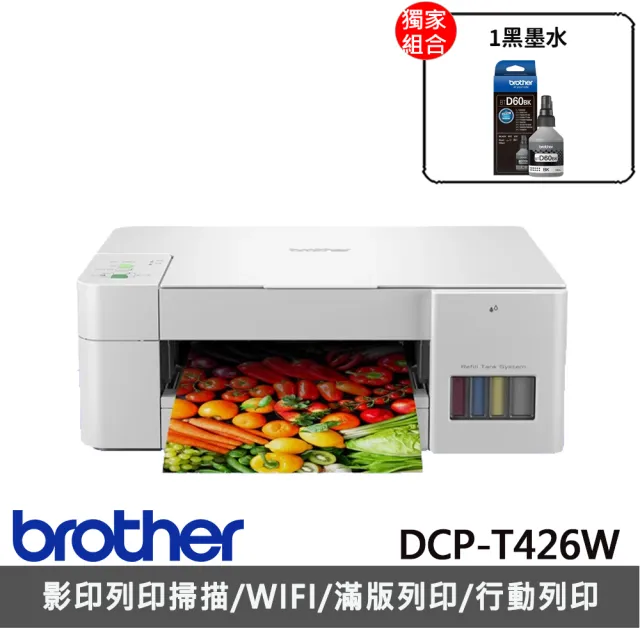 【brother】搭1黑墨水★DCP-T426W 威力印大連供五合一無線複合機