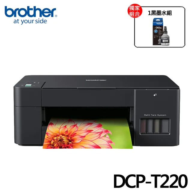 【brother】搭1黑墨水★DCP-T220 威力印大連供三合一複合機