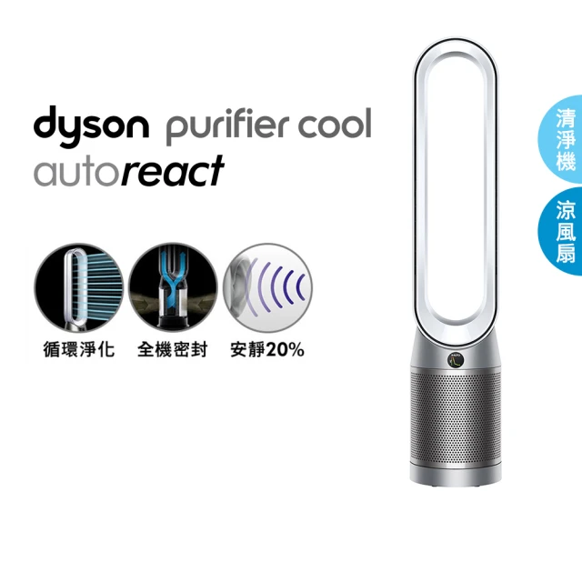 dyson 戴森dyson 戴森 TP7A Purifier Cool Autoreact 二合一空氣清淨機(鎳白色)