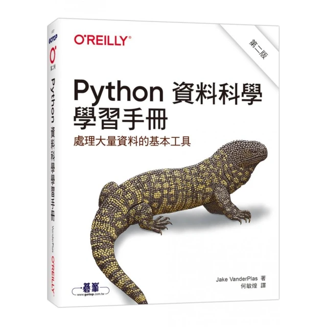 Python資料科學學習手冊 第二版