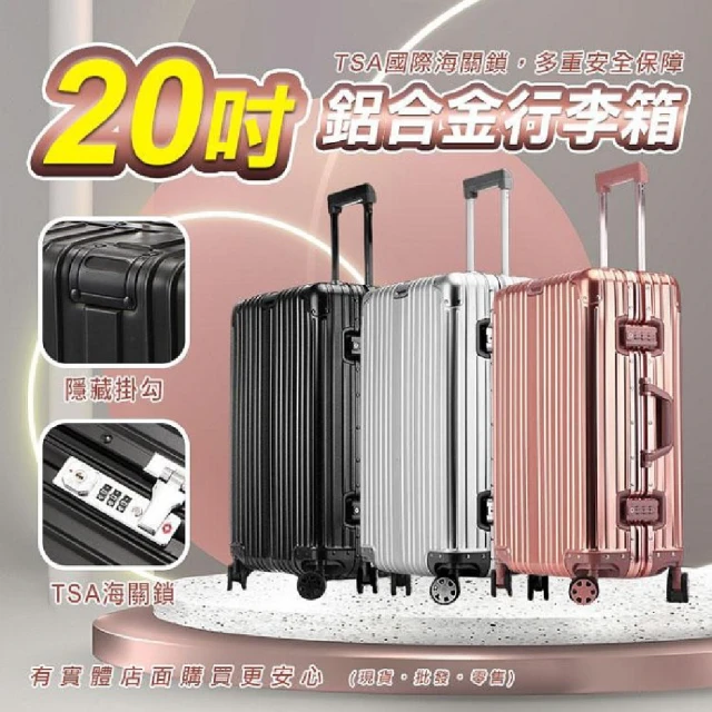 興雲網購 20吋鋁合金行李箱(登機箱 旅行箱 行李箱 拉桿箱 海關鎖 掛勾 萬向輪)