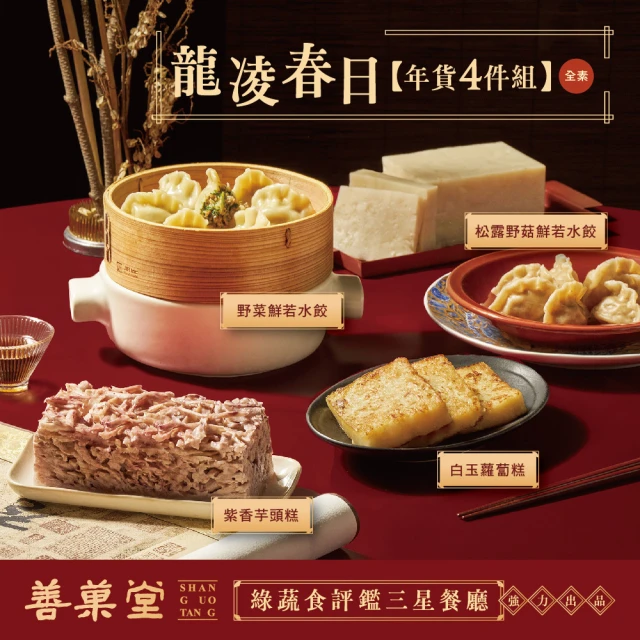 紅杉食品 素炒海鮮烏龍麵 奶蛋素 10入組408G/包(非即