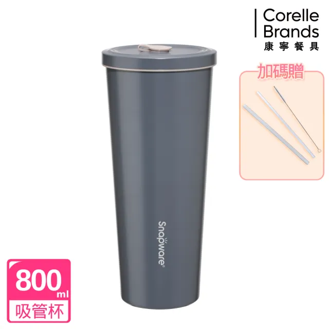 【CorelleBrands 康寧餐具】陶瓷不鏽鋼真空保溫吸管杯800ml(三件吸管組)