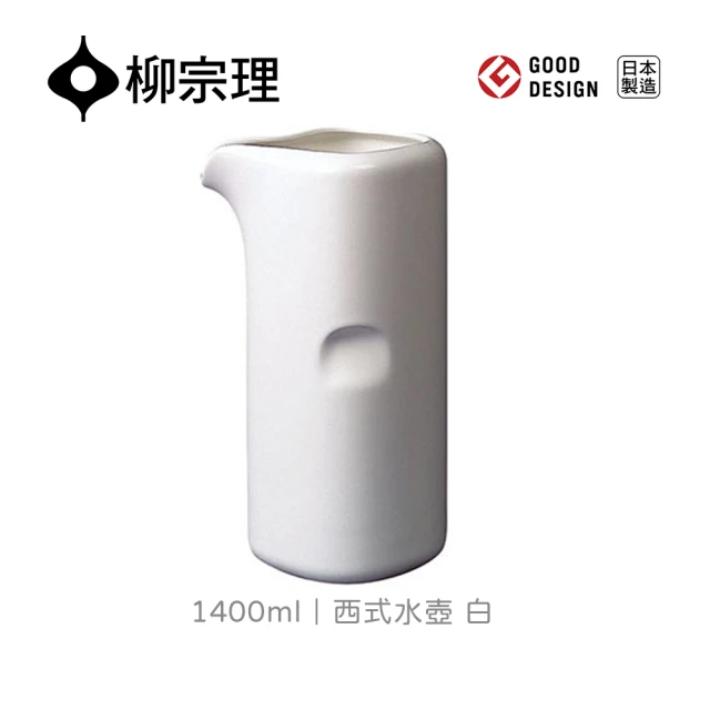 柳宗理 西式水壺/白/1.4L(大師級實用工藝)評價推薦