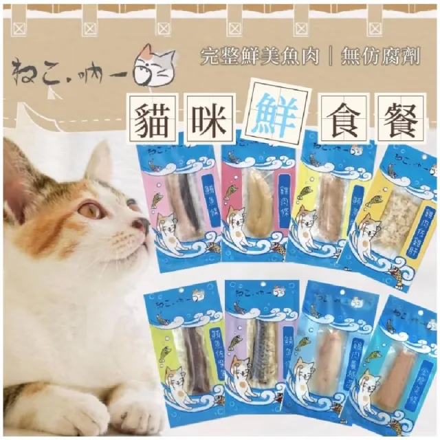 【Neko 吶一口】貓鮮食餐30g*24入(貓零食/貓肉乾)