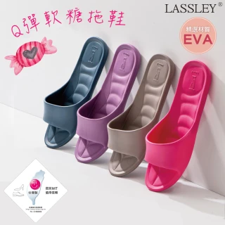 【LASSLEY】Q彈軟糖拖鞋室內拖鞋居家拖鞋(EVA拖鞋 MIT 台灣製造 多入組合)