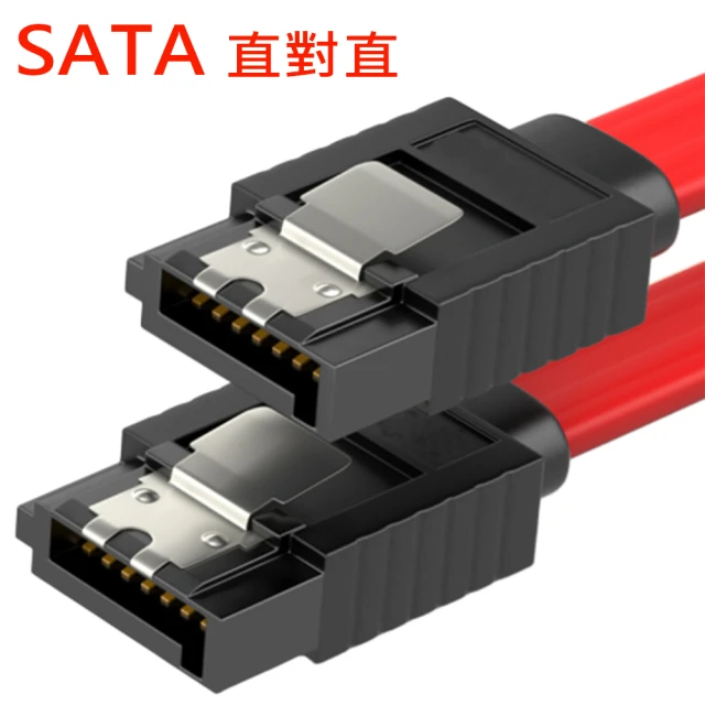 【BESTHOT】高速SATA連接數據線－2入組(SATA 硬碟 光碟機3.0 訊號線 雙彈片)