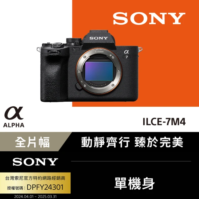 【SONY 索尼】可換鏡頭式數位單眼 Alpha ILCE-7M4 單機身--公司貨(A7IV A7M4 拭紙20張)
