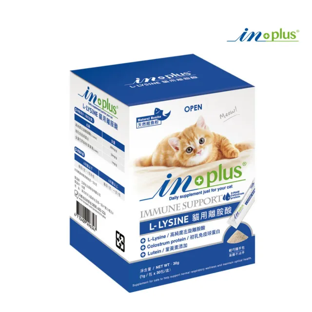 【IN-PLUS 贏】L-LYSINE 貓用離胺酸 30g(貓用保健)