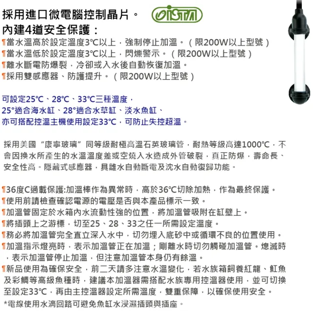 【ISTA 伊士達】三段式定溫加溫器300W 新版25℃ 28℃ 33℃三種溫度設定離水斷電防爆石英管(雙控溫晶片)