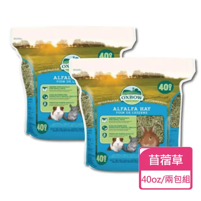 【OXBOW】各類牧草大包裝 40oz/包；兩包組(提摩西 果園草 苜蓿草)