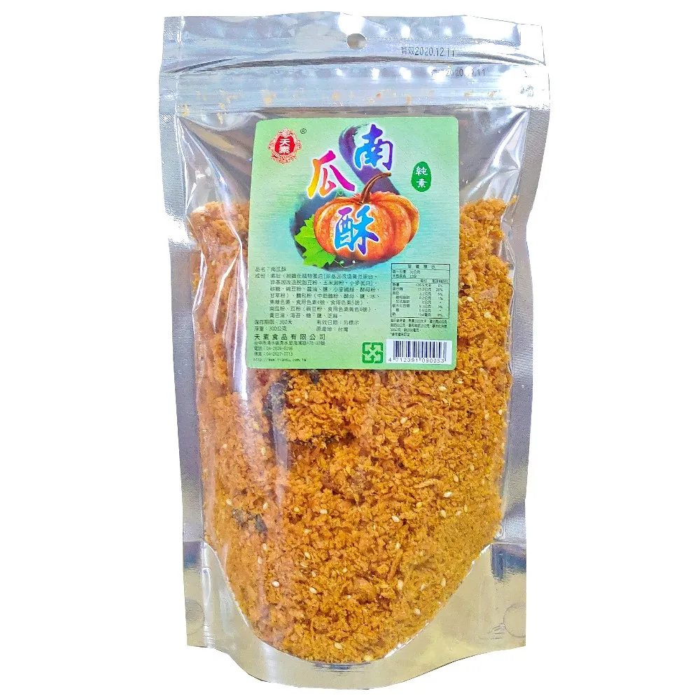 【天素食品】南瓜酥(300g/包;純素)