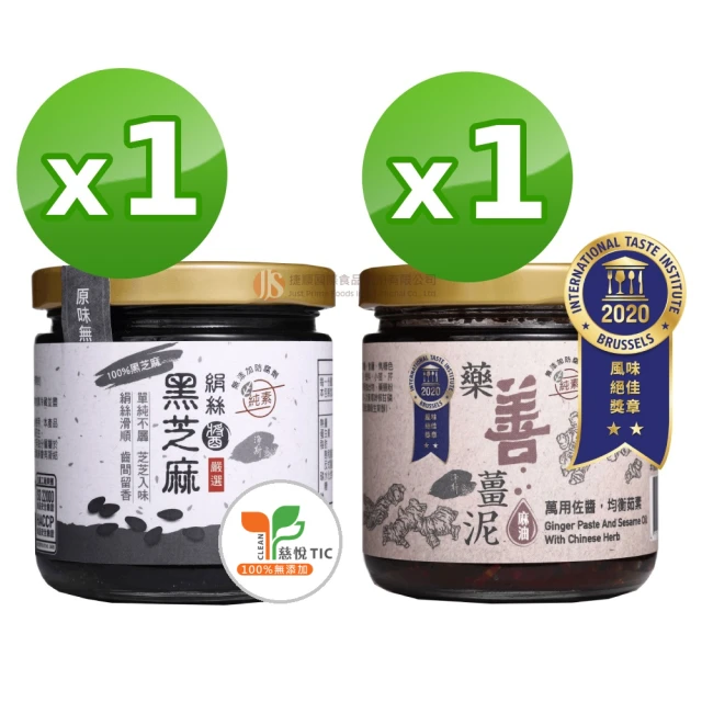 淨斯 藥善薑泥+原味黑芝麻醬(200g各1罐 素食/藥膳/醬料/調味醬/抹醬/慈濟/靜思/香積/麻油薑/悅善廚)