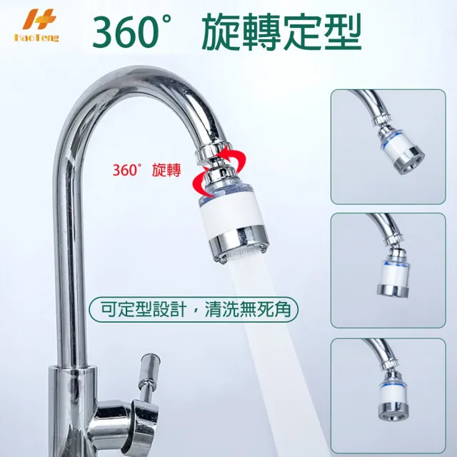 【Hao Teng】360°萬向水龍頭過濾器細長款 5入(微米級PP過濾棉、過濾雜質)