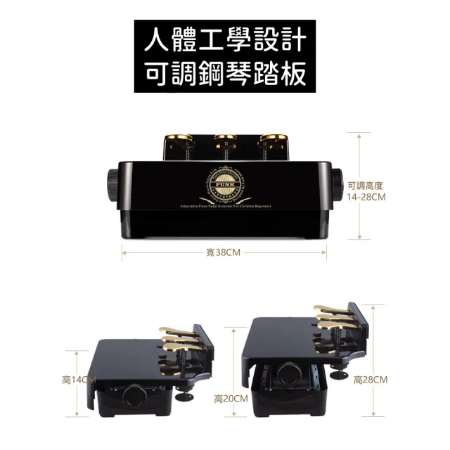 【KM MUSIC】鋼琴輔助踏板 鋼琴踏板輔助器 PUNK鋼琴輔助踏板(兒童練琴 踏板增高)