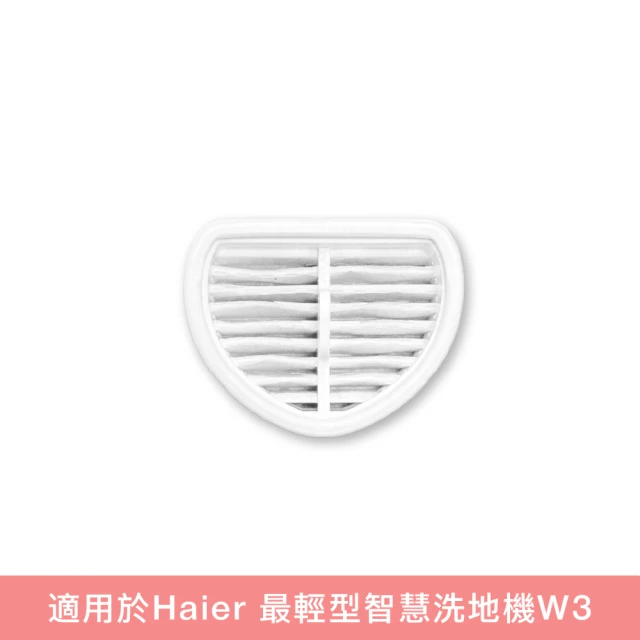 Haier 海爾 洗地機可水洗HEPA濾網(最輕型智慧洗地機W3適用)