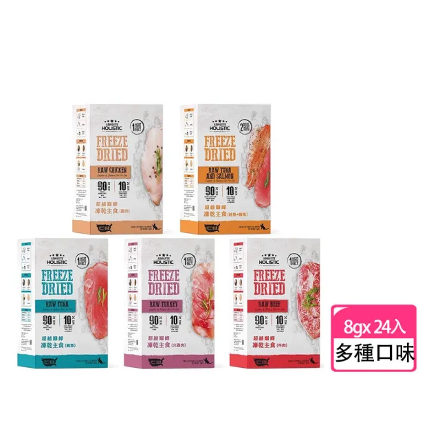 【ABSOLUTEHOLISTIC 超越顛峰】貓咪凍乾主食 單片8g*24入