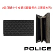 【POLICE】限量1折 義大利潮牌 頂級小牛皮長夾 全新專櫃展示品(贈頂級名牌珠寶飾品 送禮提袋)