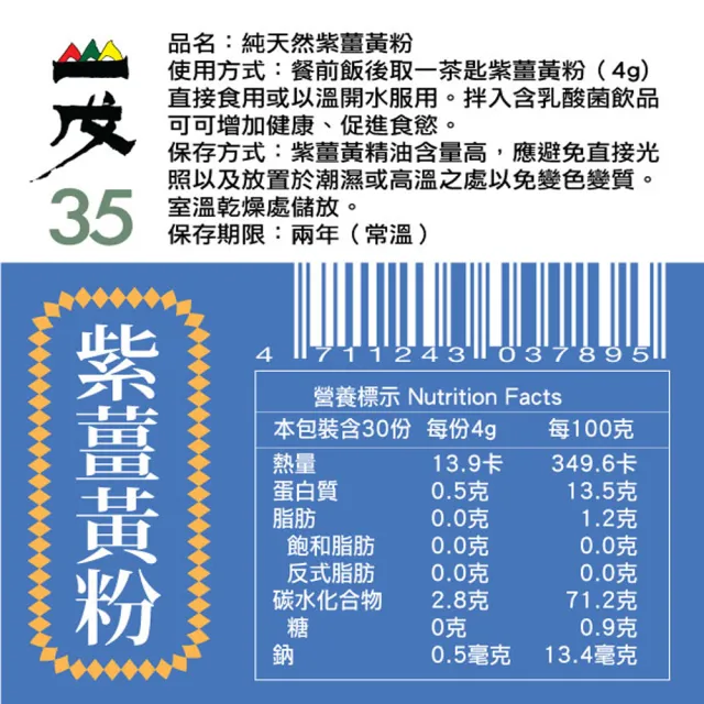 【台灣山戊35】紫薑黃120g(SGS認證合格 有機種植)