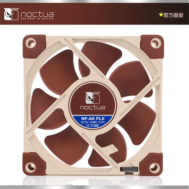 【Noctua 貓頭鷹】Noctua NF-A8 FLX(8公分 3PIN 防震靜音 風扇)