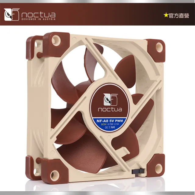 【Noctua 貓頭鷹】Noctua NF-A8 5V PWM(8cm 防震 靜音風扇)