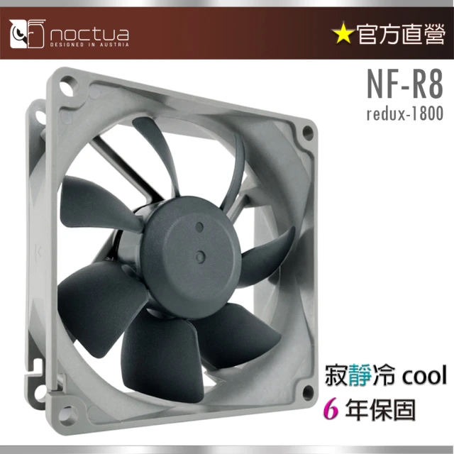 Noctua 貓頭鷹 Noctua NF-R8 redux-1800(8公分 復刻雋永經典版 風扇)