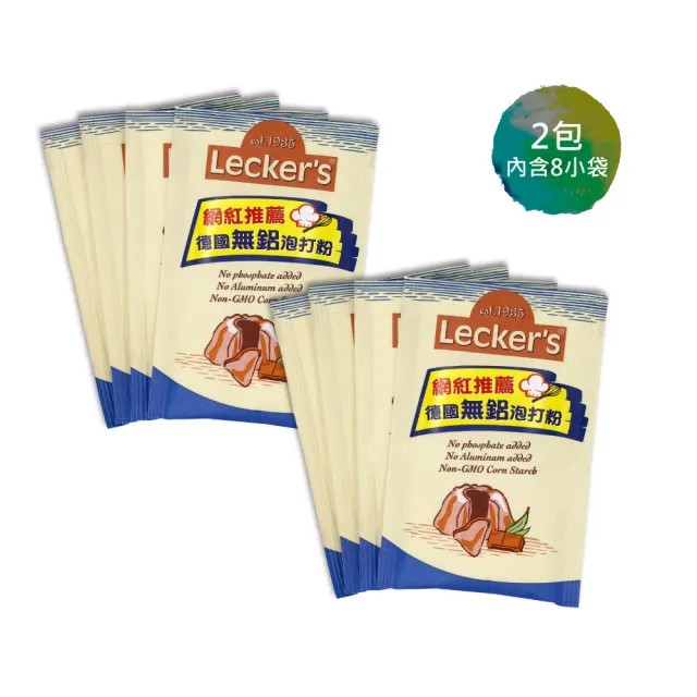 【Leckers】德國泡打粉21g/袋(8袋)