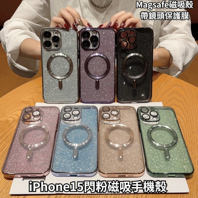 L′ANDYA☆台灣好購 雙11 iPhone15閃粉磁吸手機殼(電鍍CD紋 Magsafe磁吸殼 帶鏡頭保護膜)