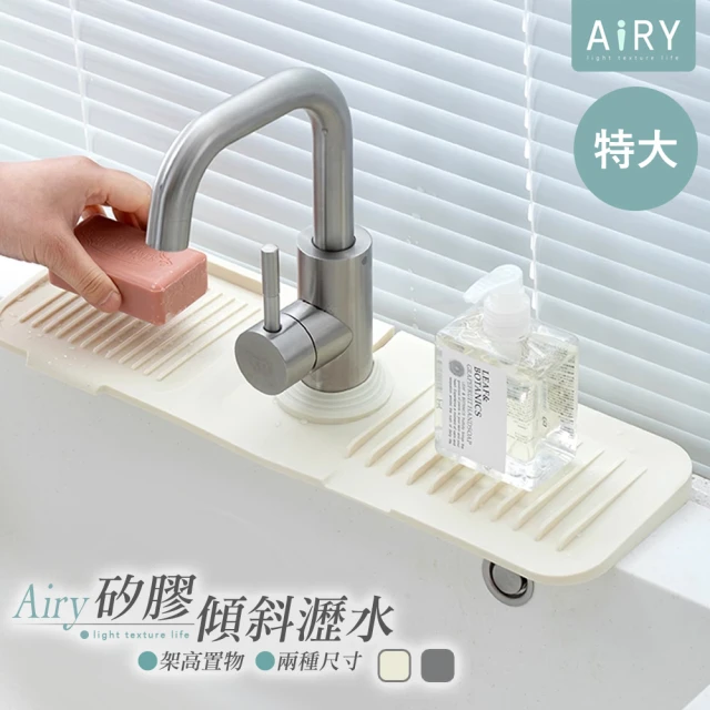 Airy 輕質系 水龍頭傾斜瀝水矽膠墊-特大號